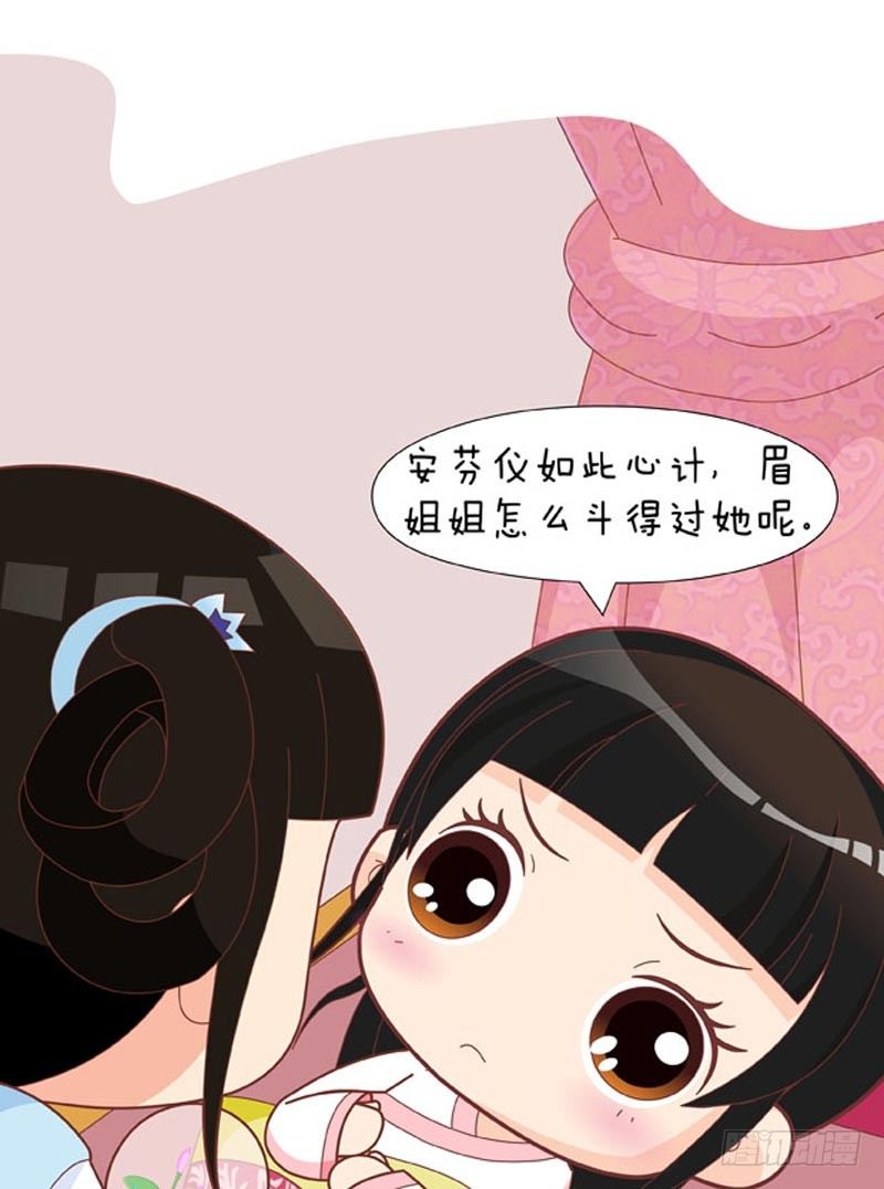 《甄嬛传Q版》第58集（下） 第15页