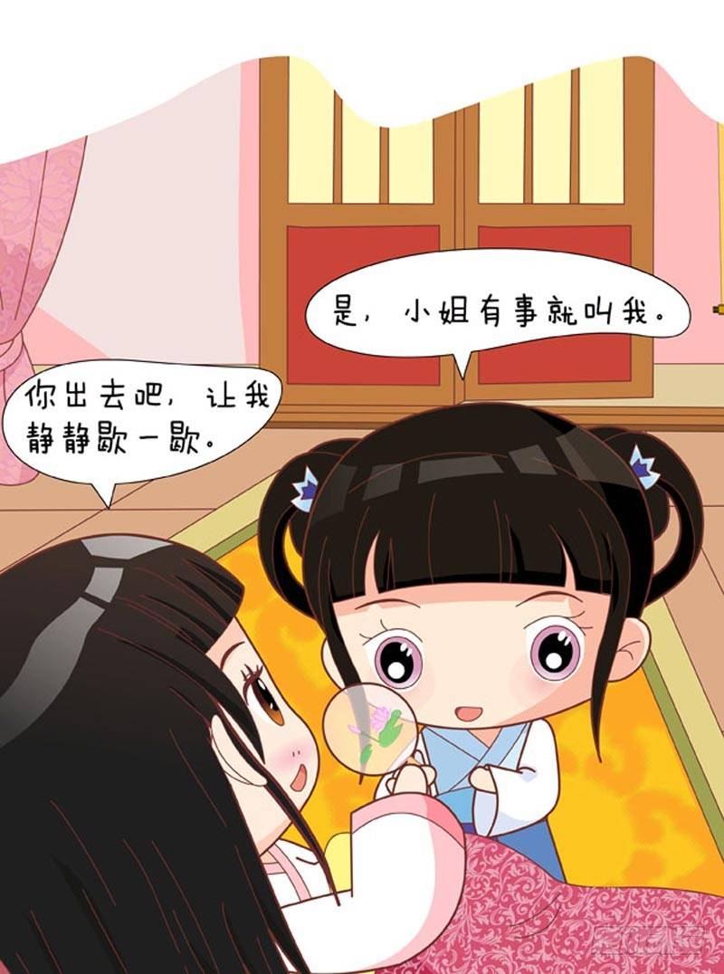 《甄嬛传Q版》第58集（下） 第16页