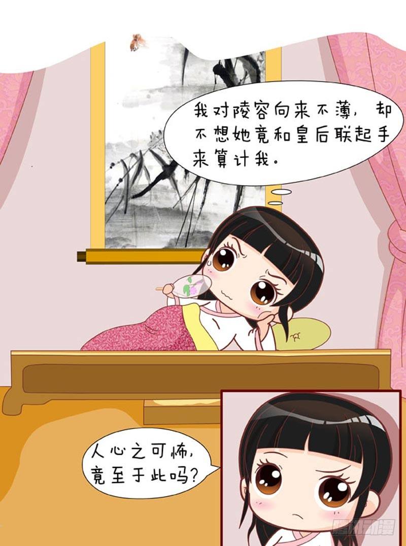 《甄嬛传Q版》第58集（下） 第17页