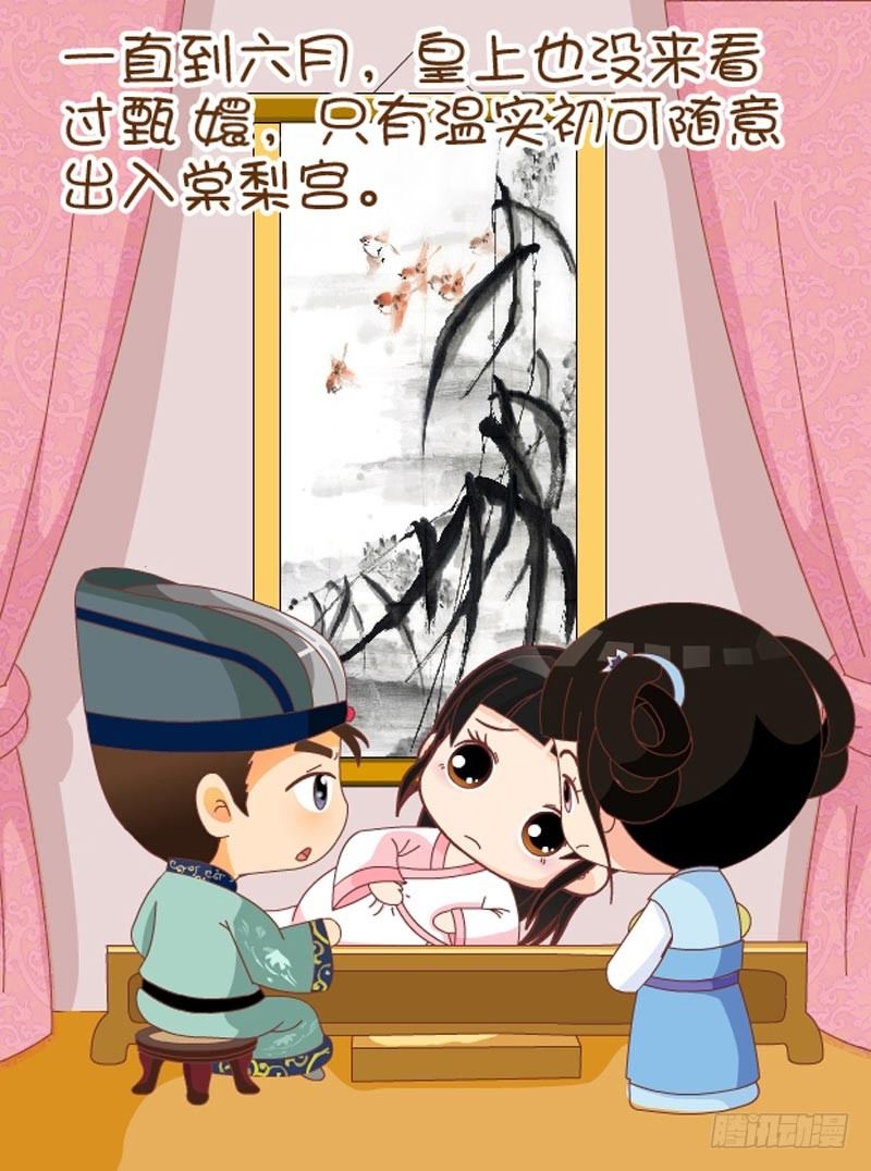 《甄嬛传Q版》第58集（下） 第1页