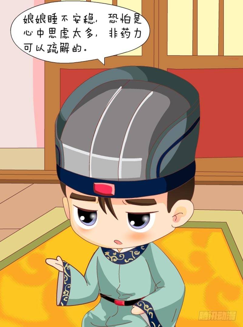 《甄嬛传Q版》第58集（下） 第2页