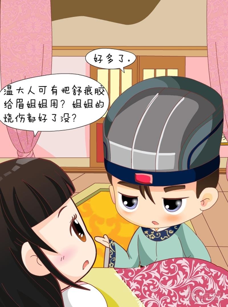 《甄嬛传Q版》第58集（下） 第4页