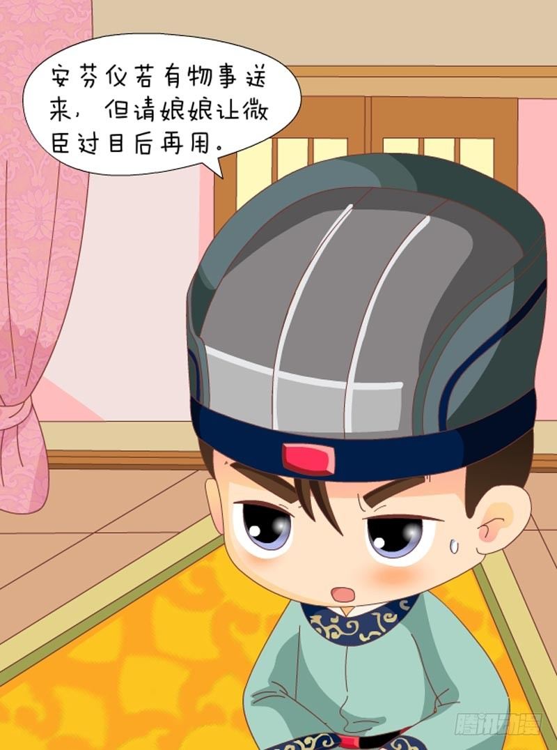 《甄嬛传Q版》第58集（下） 第5页