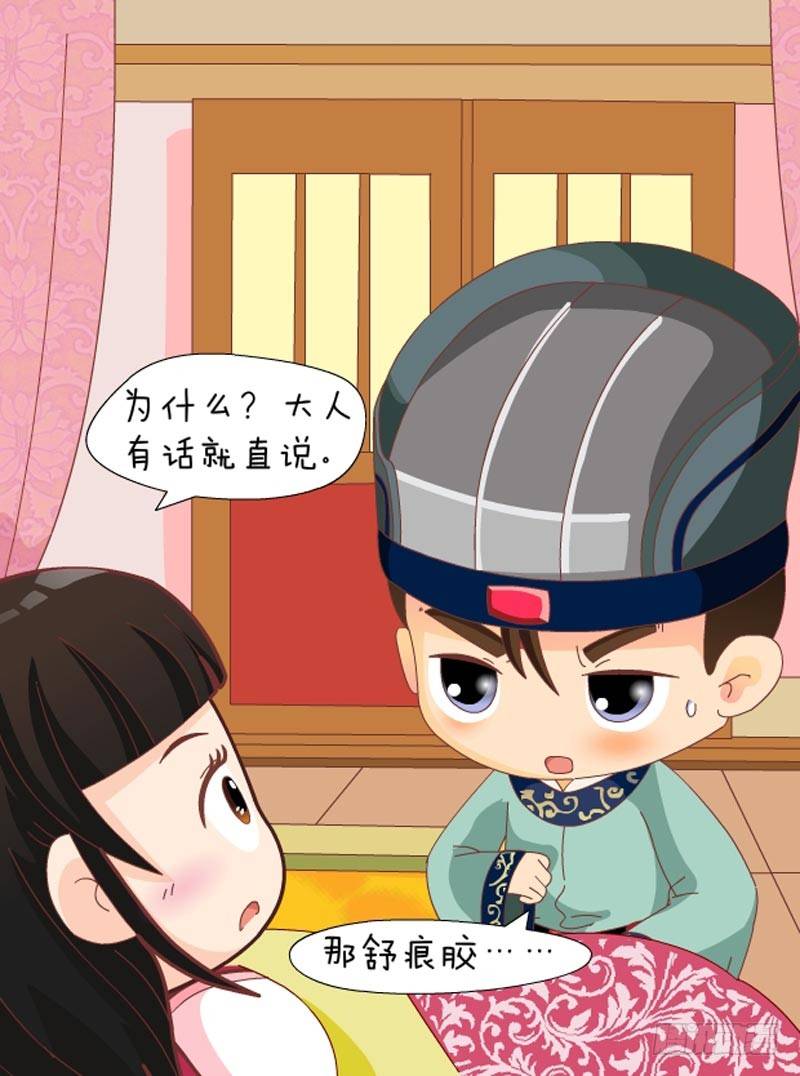 《甄嬛传Q版》第58集（下） 第6页
