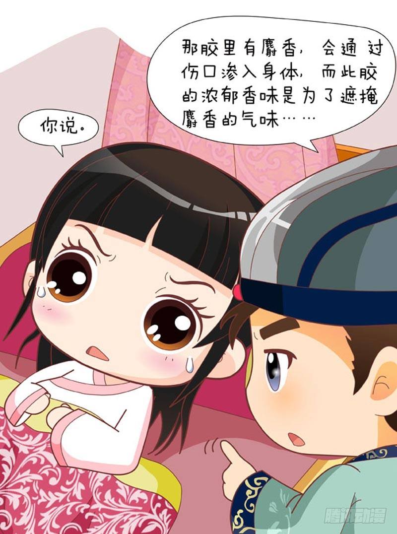 《甄嬛传Q版》第58集（下） 第8页