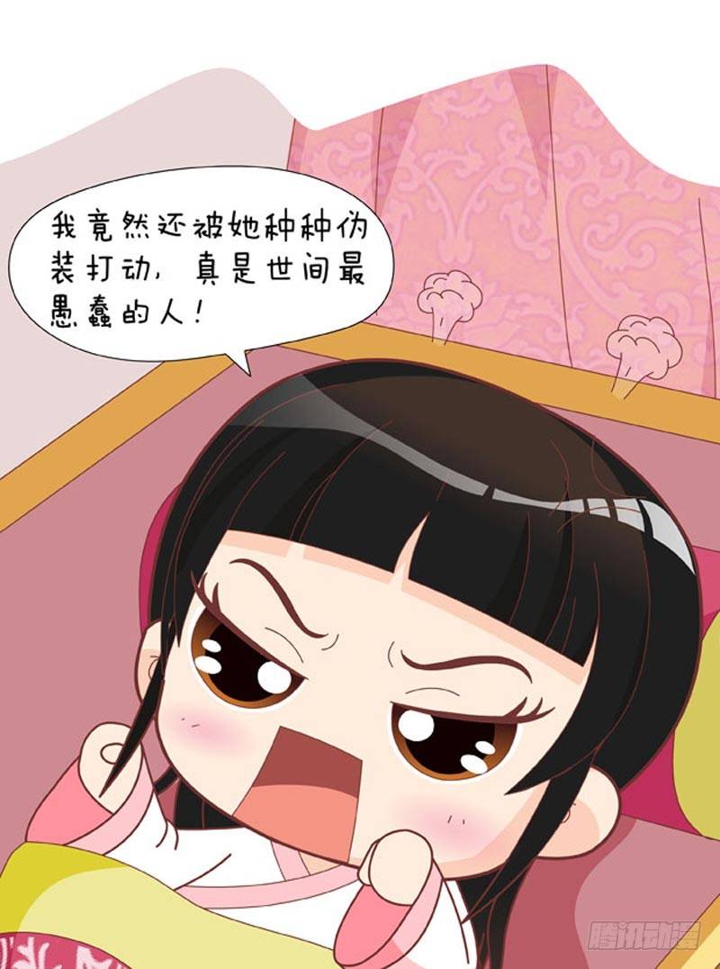 《甄嬛传Q版》第58集（下） 第9页