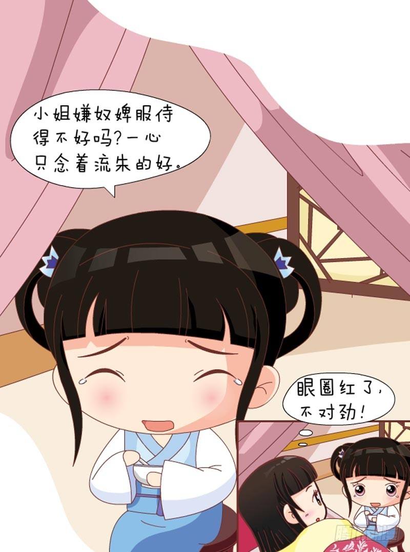 《甄嬛传Q版》第58集（中） 第10页