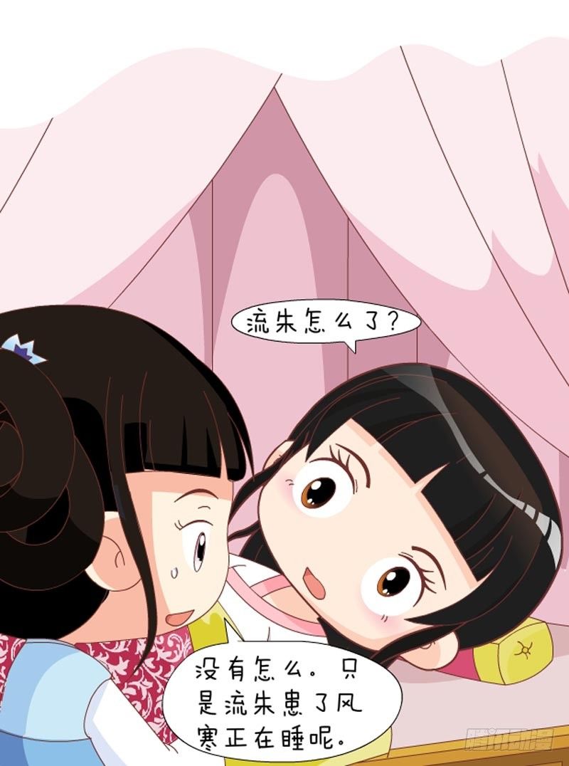 《甄嬛传Q版》第58集（中） 第11页