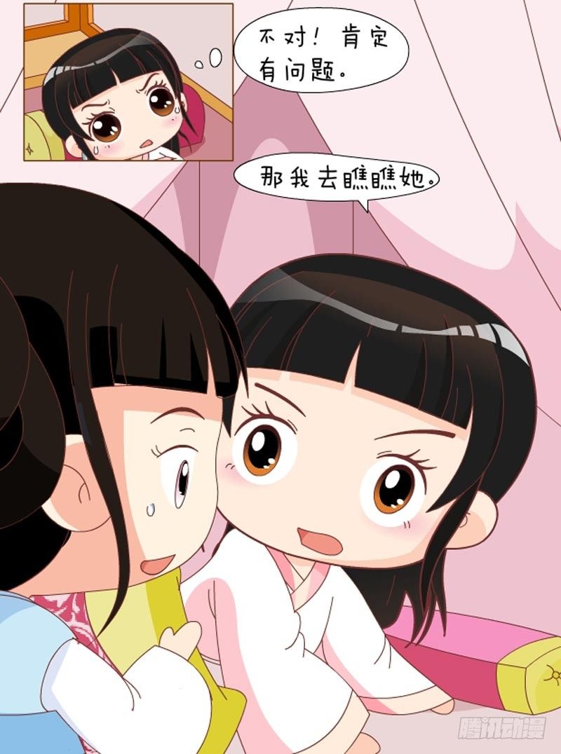 《甄嬛传Q版》第58集（中） 第12页