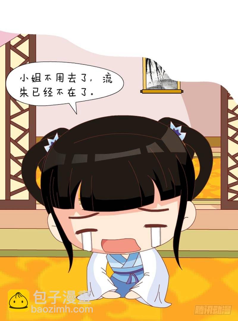 《甄嬛传Q版》第58集（中） 第13页