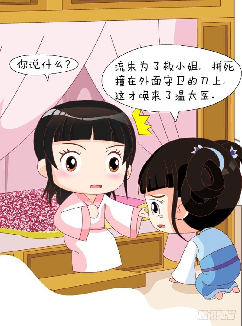 《甄嬛传Q版》第58集（中） 第14页