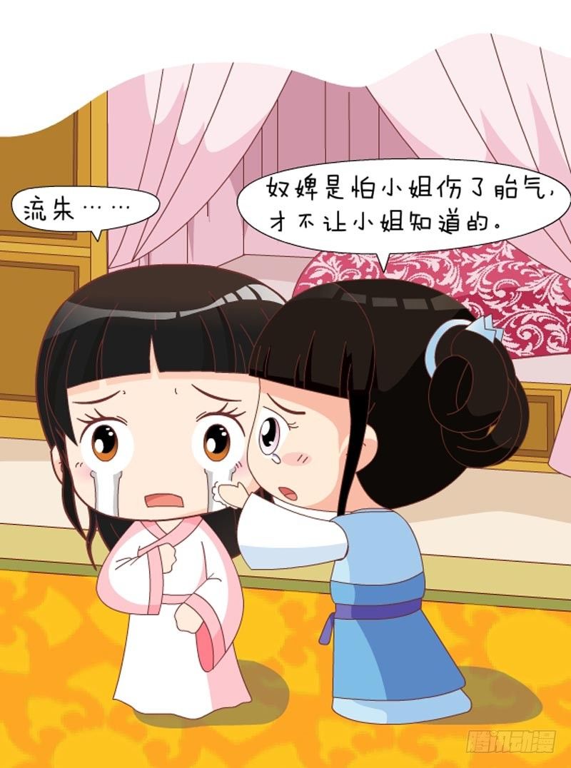 《甄嬛传Q版》第58集（中） 第15页