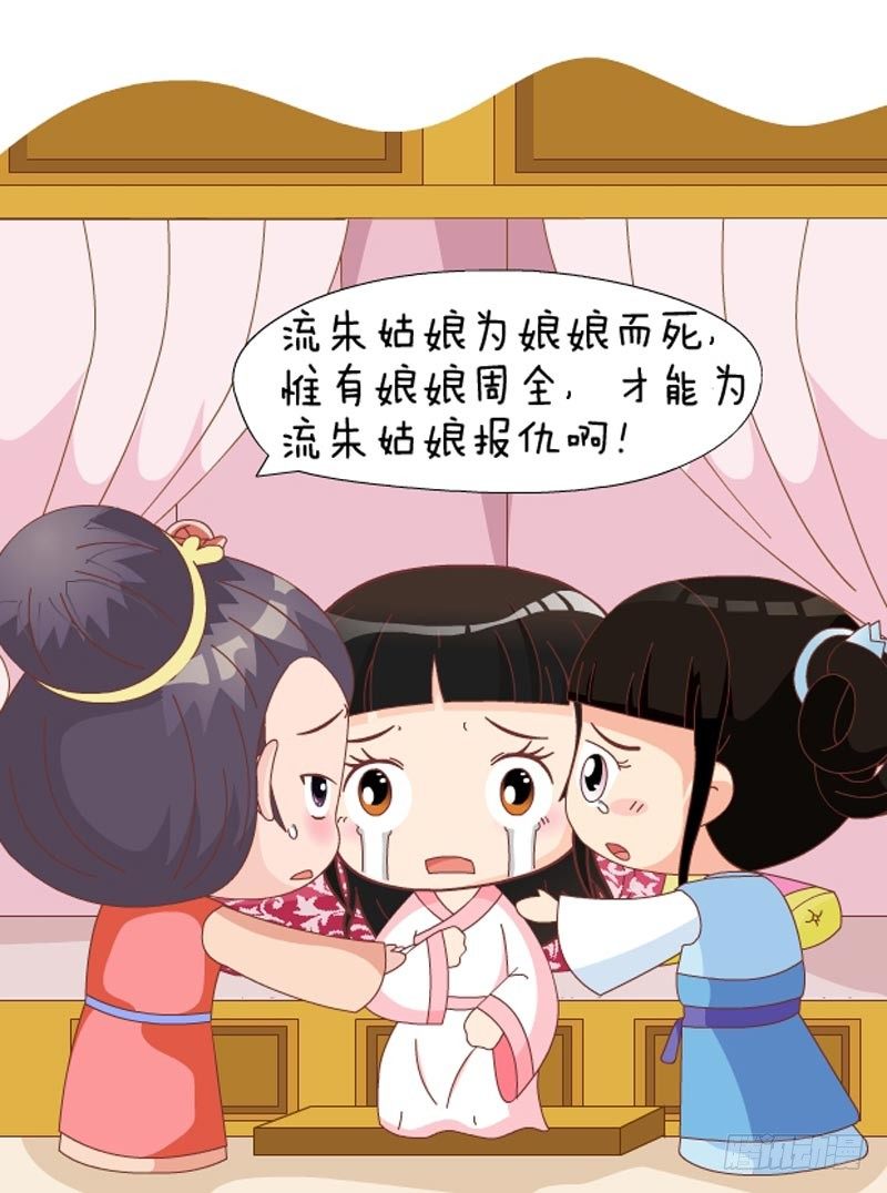 《甄嬛传Q版》第58集（中） 第16页