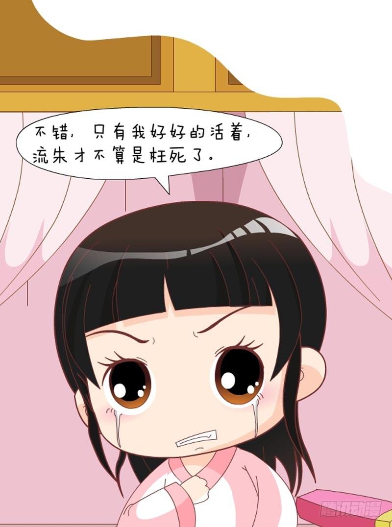 《甄嬛传Q版》第58集（中） 第17页