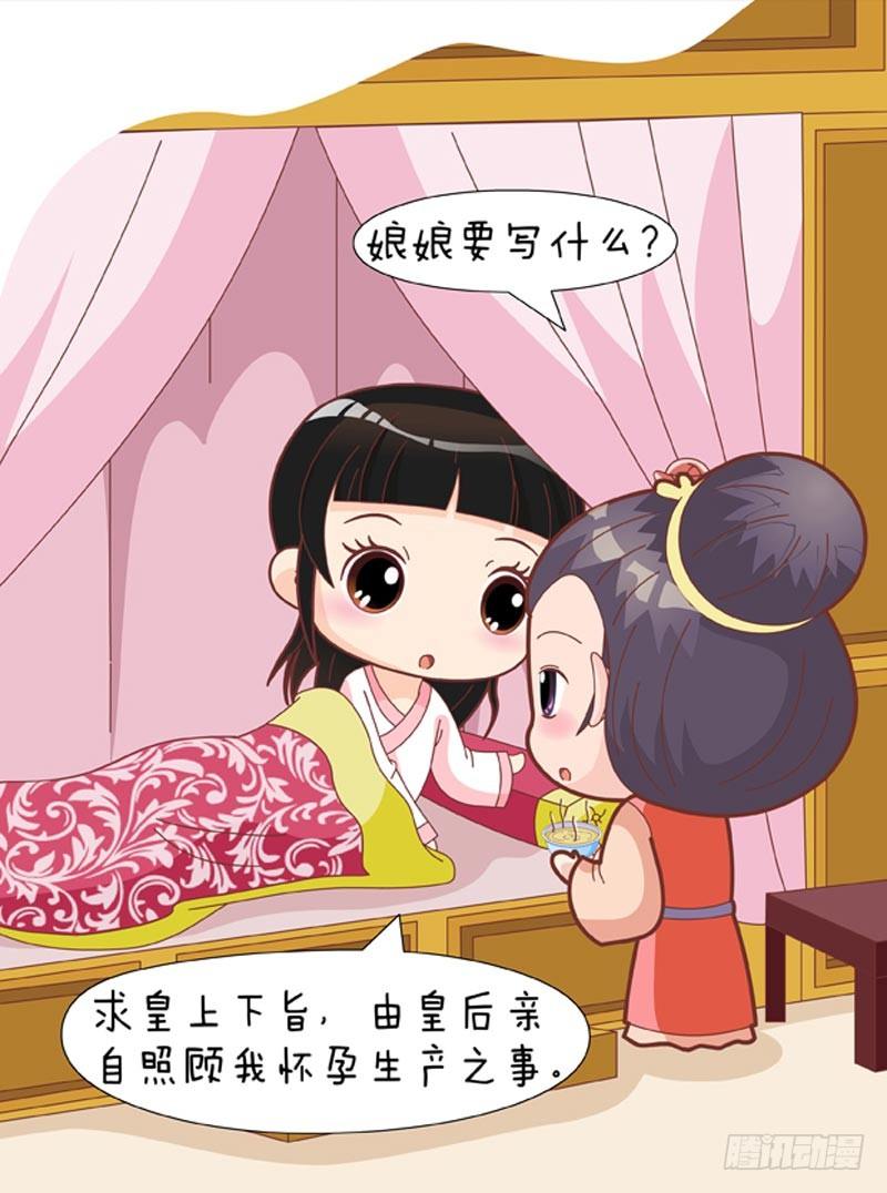 《甄嬛传Q版》第58集（中） 第2页