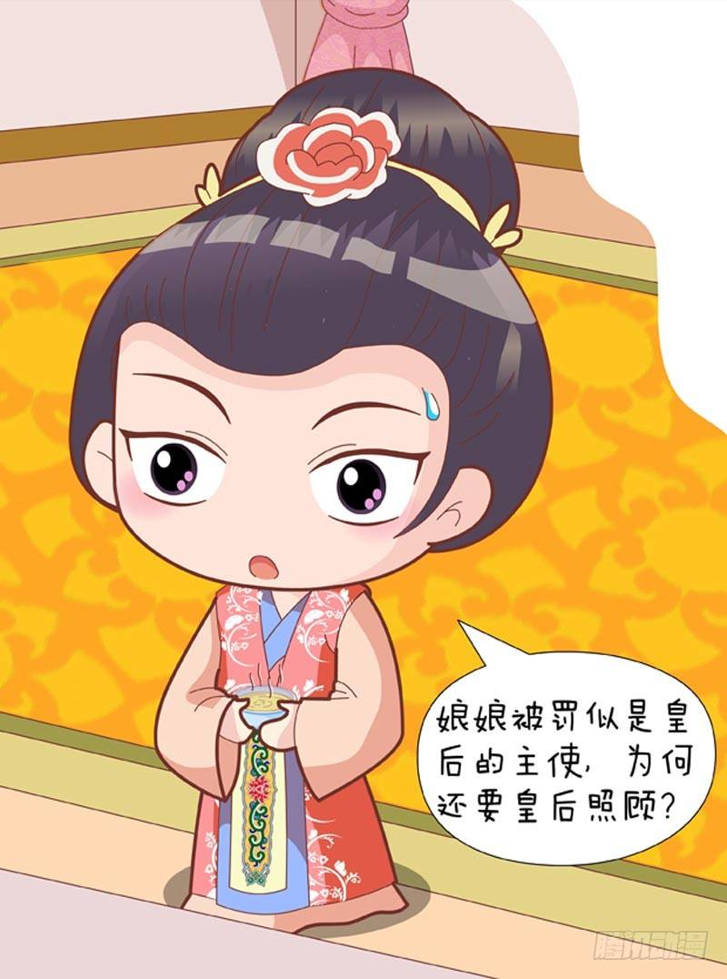 《甄嬛传Q版》第58集（中） 第3页