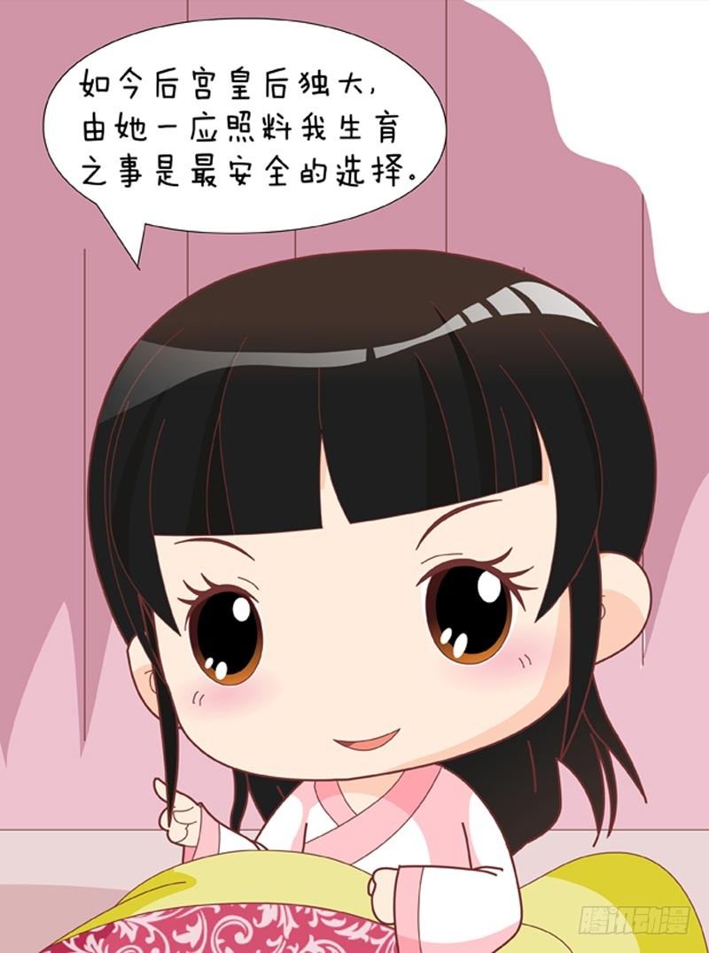 《甄嬛传Q版》第58集（中） 第4页