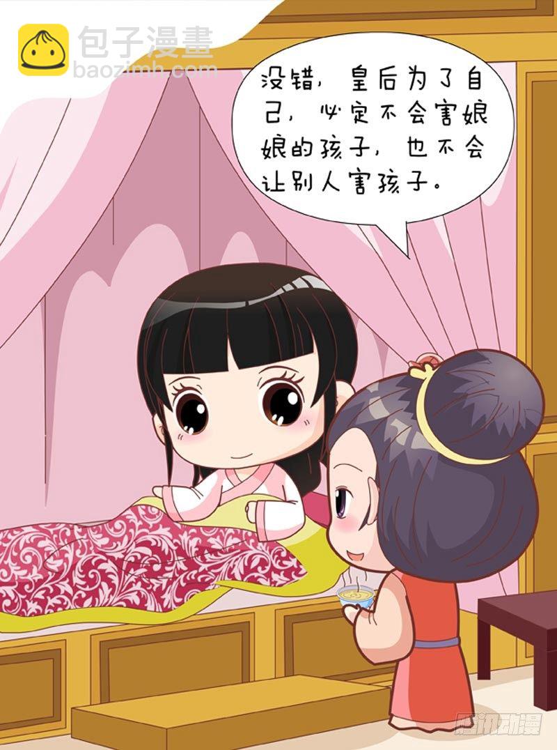 《甄嬛传Q版》第58集（中） 第5页