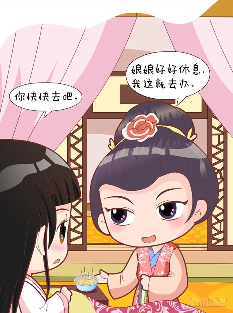 《甄嬛传Q版》第58集（中） 第6页