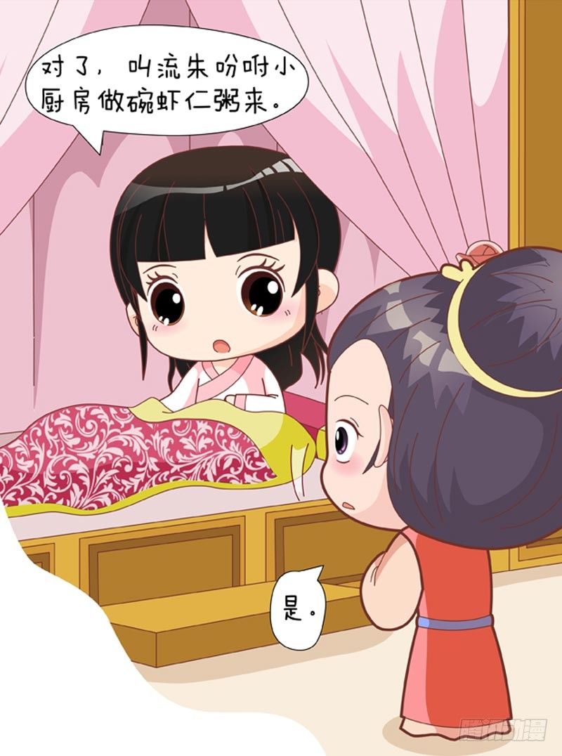 《甄嬛传Q版》第58集（中） 第7页