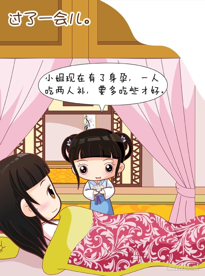 《甄嬛传Q版》第58集（中） 第8页