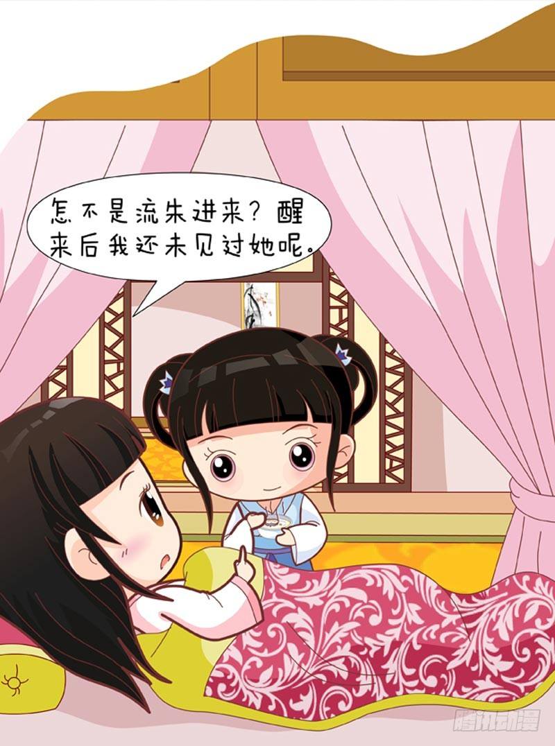《甄嬛传Q版》第58集（中） 第9页