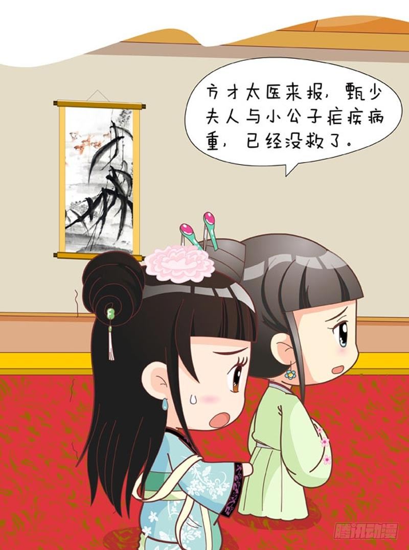 《甄嬛传Q版》第60集（中） 第10页