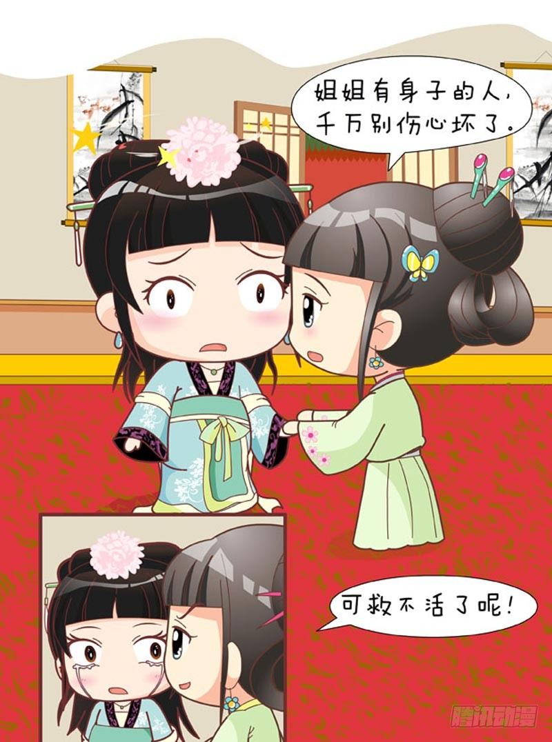 《甄嬛传Q版》第60集（中） 第11页