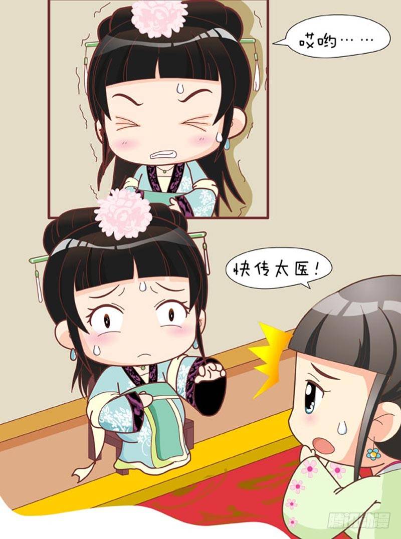 《甄嬛传Q版》第60集（中） 第12页