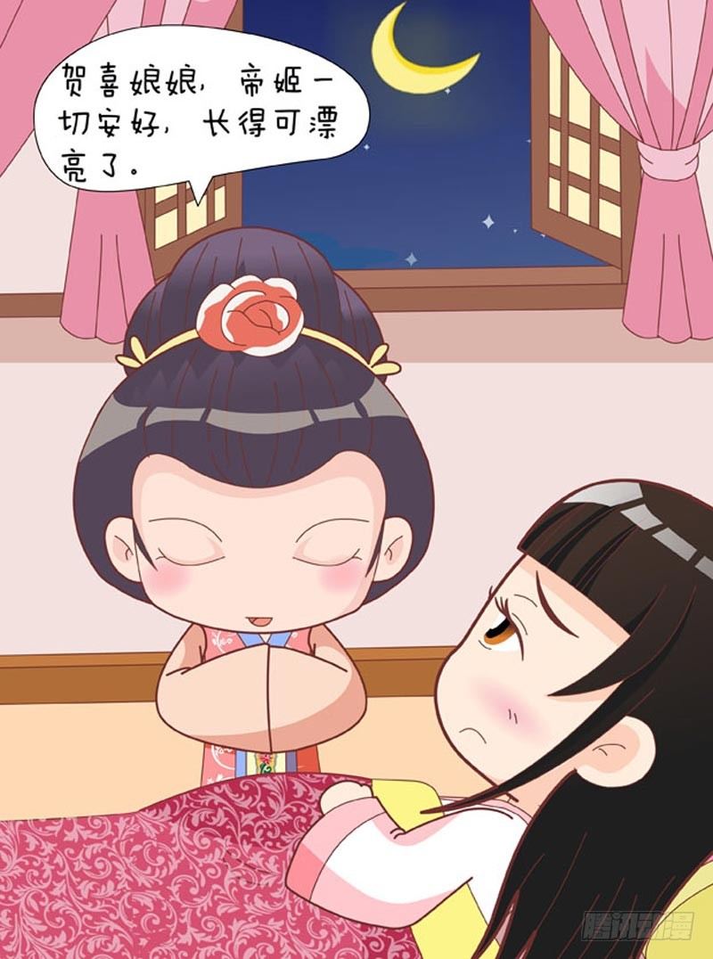 《甄嬛传Q版》第60集（中） 第14页
