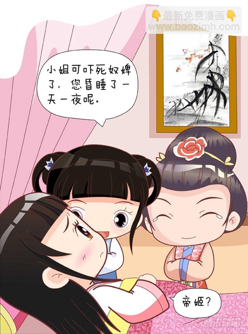 《甄嬛传Q版》第60集（中） 第15页