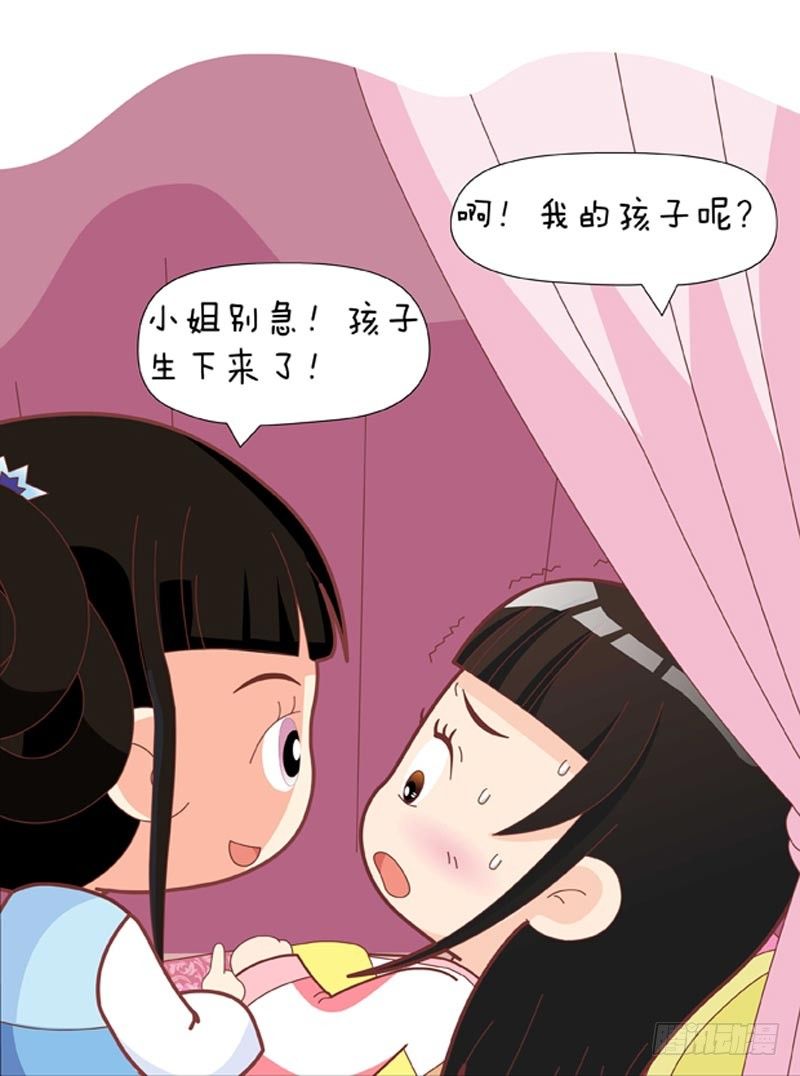 《甄嬛传Q版》第60集（中） 第16页