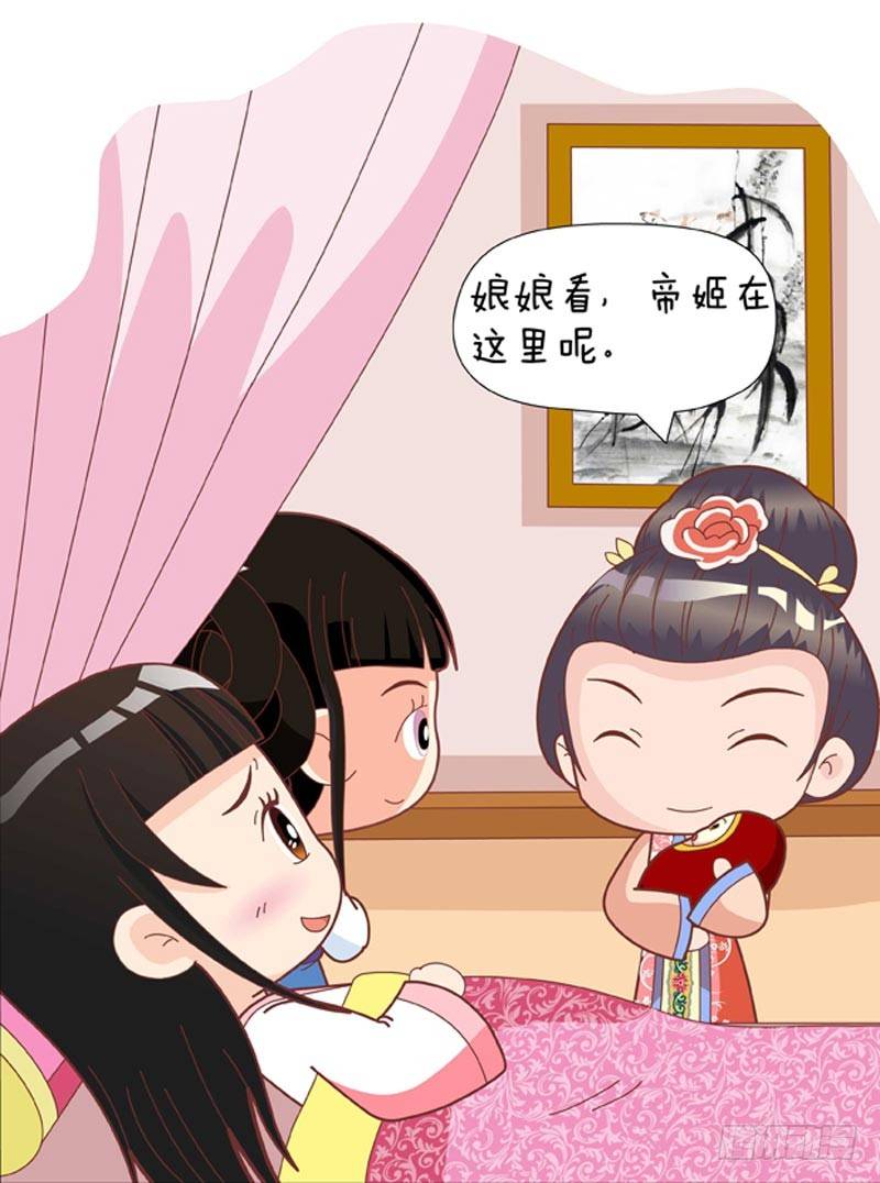 《甄嬛传Q版》第60集（中） 第17页
