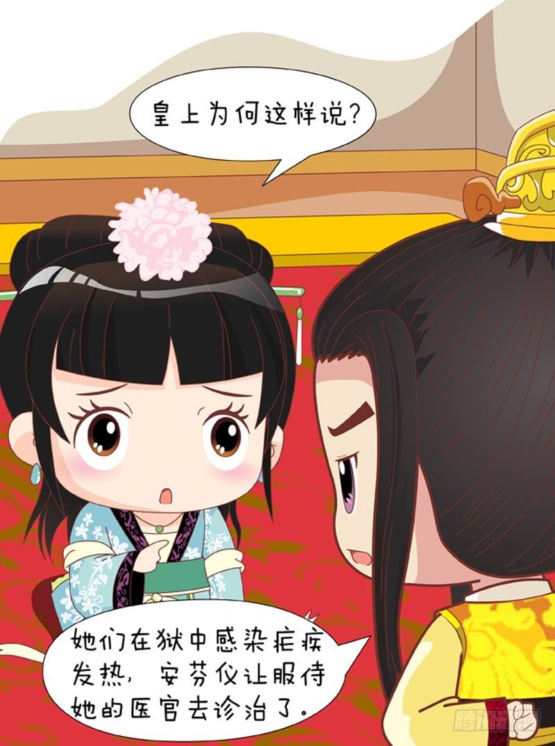 《甄嬛传Q版》第60集（中） 第1页