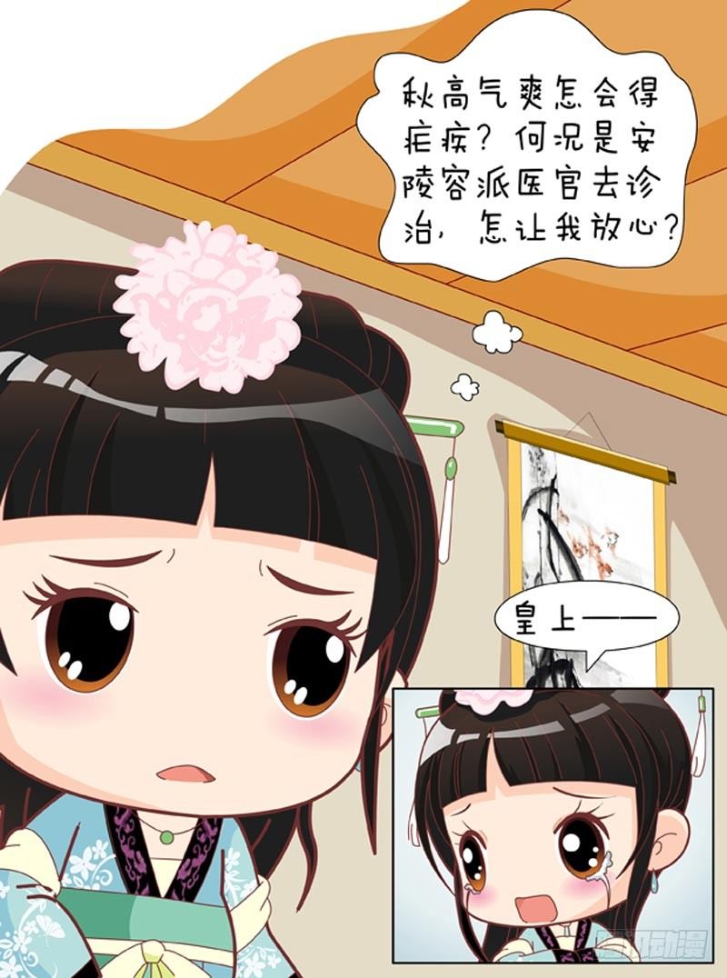 《甄嬛传Q版》第60集（中） 第2页