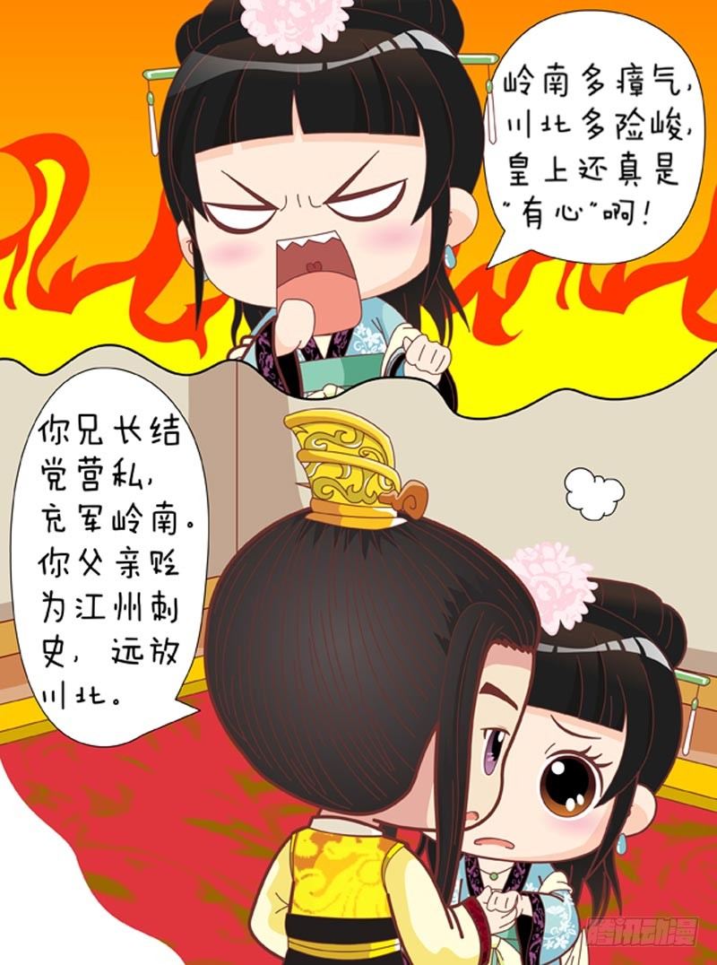 《甄嬛传Q版》第60集（中） 第3页