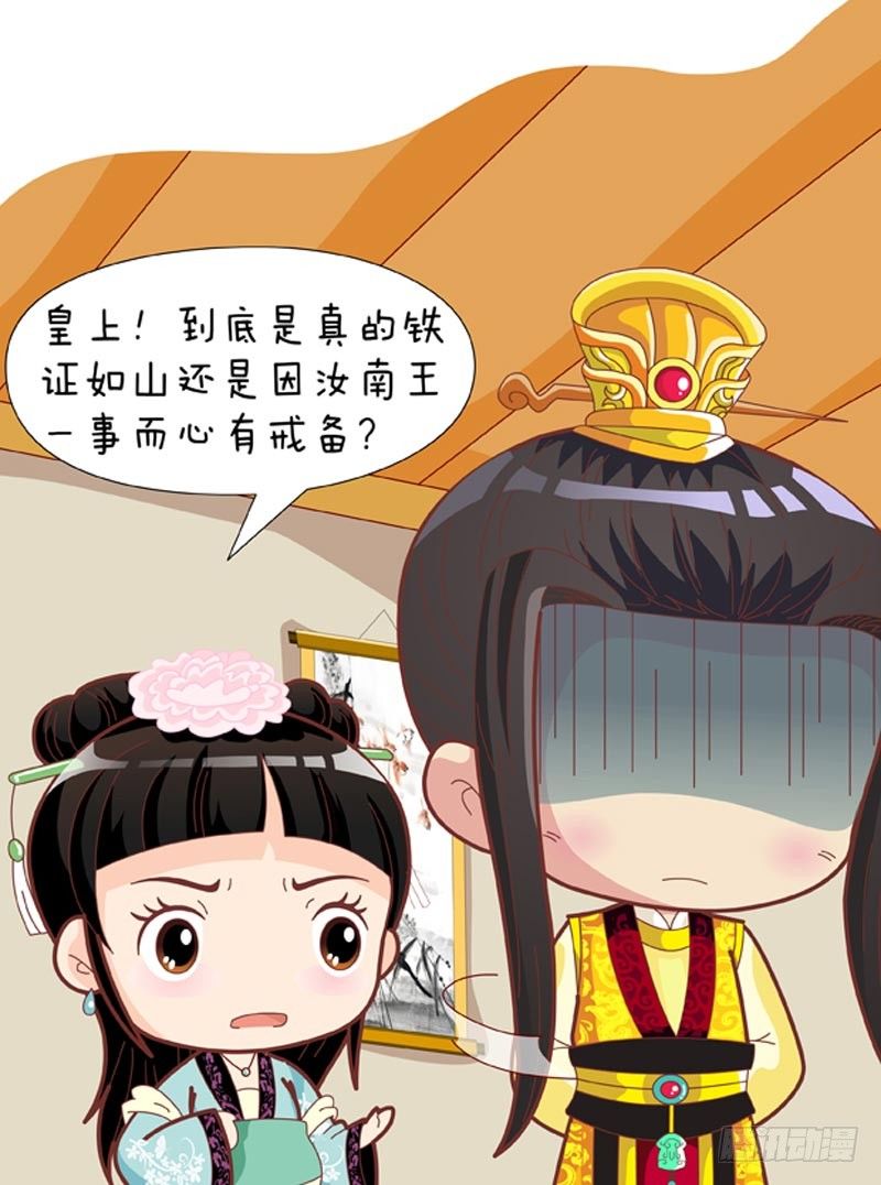 《甄嬛传Q版》第60集（中） 第4页