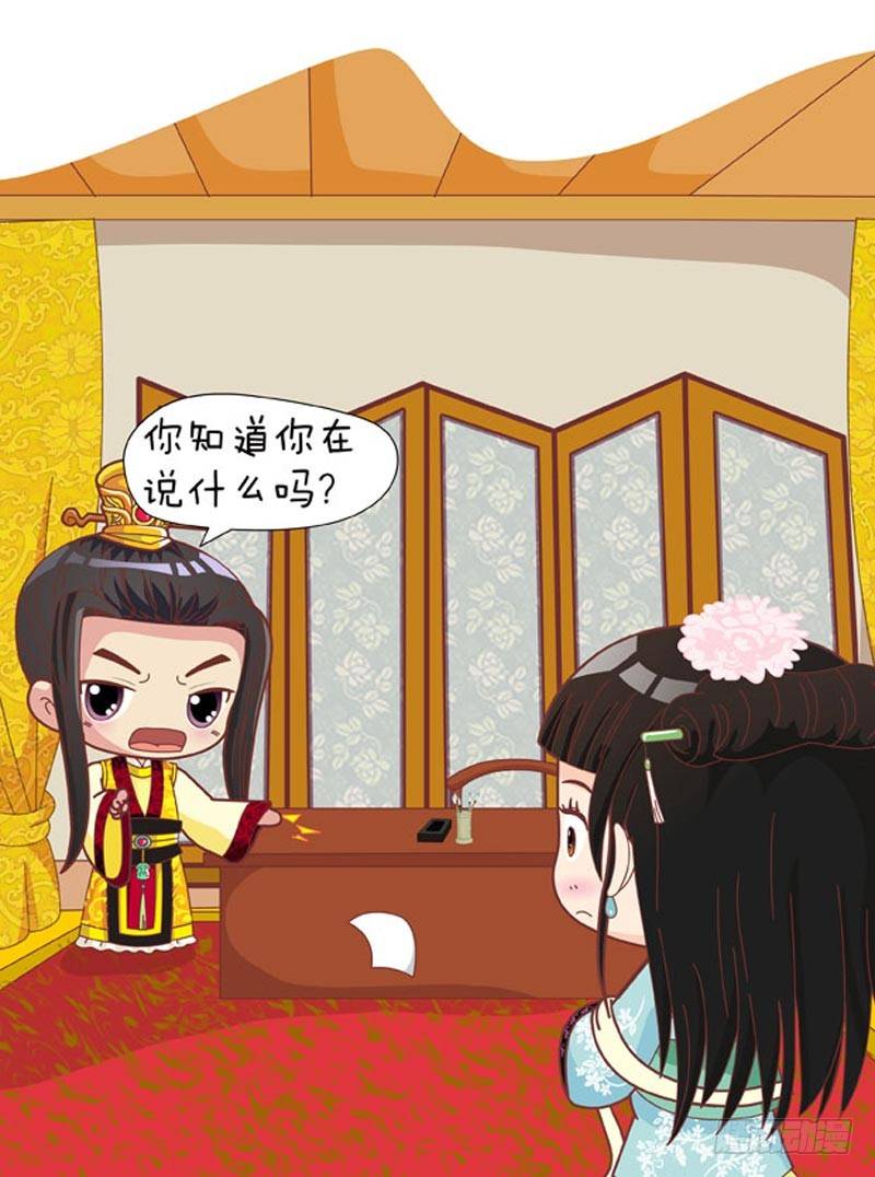 《甄嬛传Q版》第60集（中） 第5页