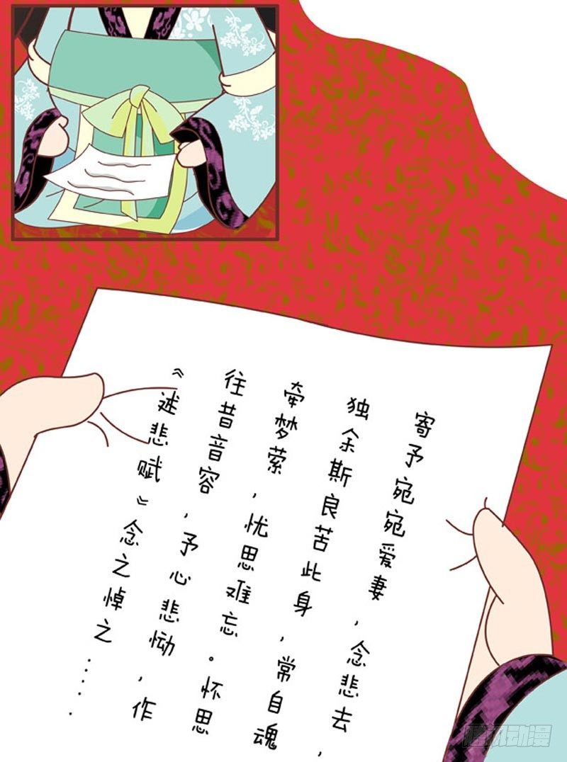 《甄嬛传Q版》第60集（中） 第6页