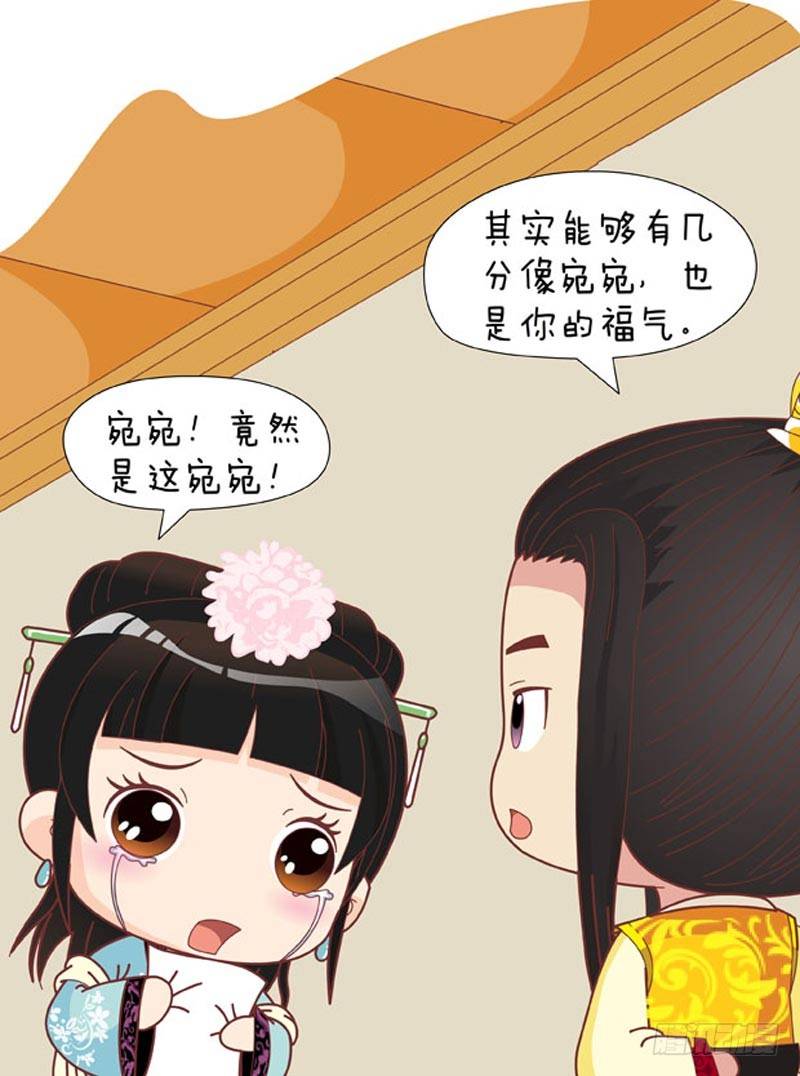 《甄嬛传Q版》第60集（中） 第7页