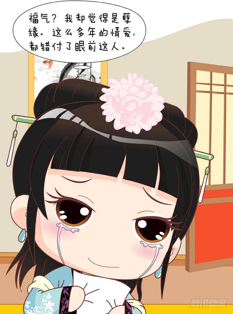 《甄嬛传Q版》第60集（中） 第8页