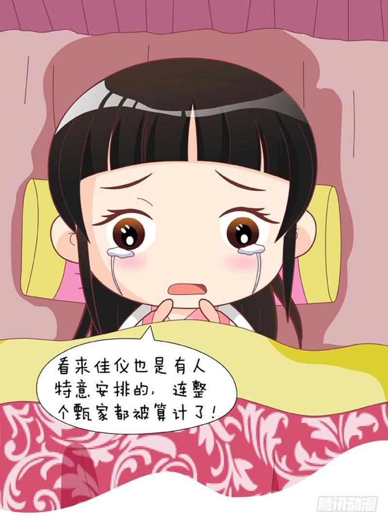 《甄嬛传Q版》第59集（下） 第11页