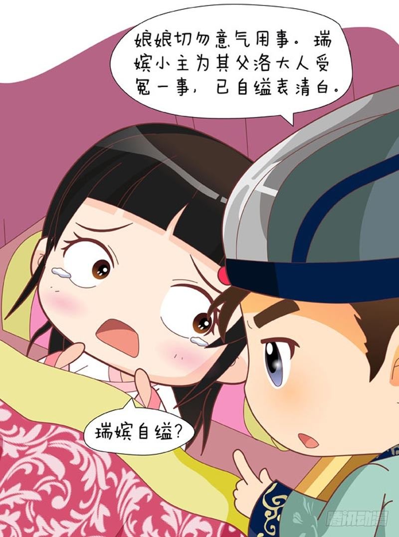 《甄嬛传Q版》第59集（下） 第12页