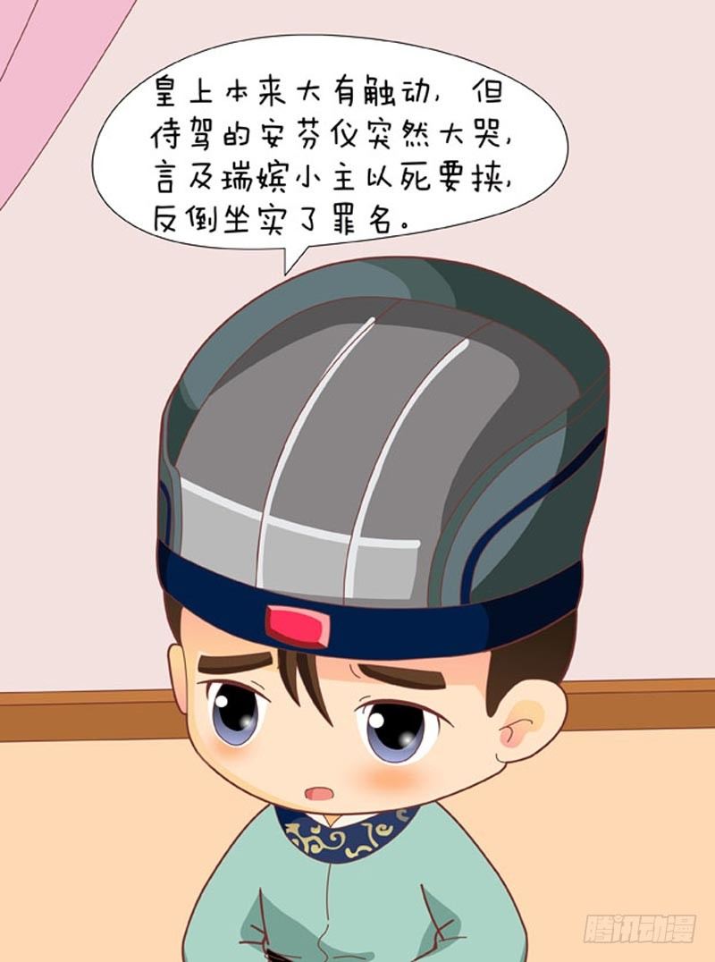 《甄嬛传Q版》第59集（下） 第13页