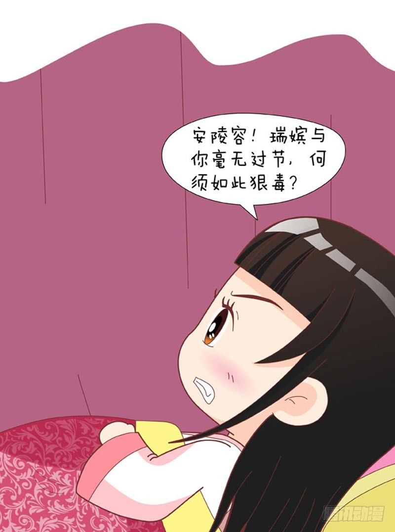 《甄嬛传Q版》第59集（下） 第14页