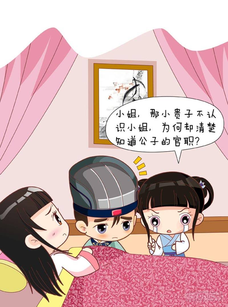 《甄嬛传Q版》第59集（下） 第15页