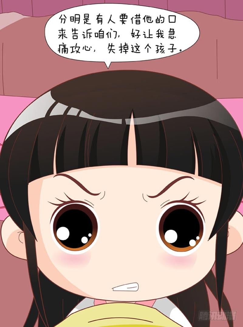 《甄嬛传Q版》第59集（下） 第16页
