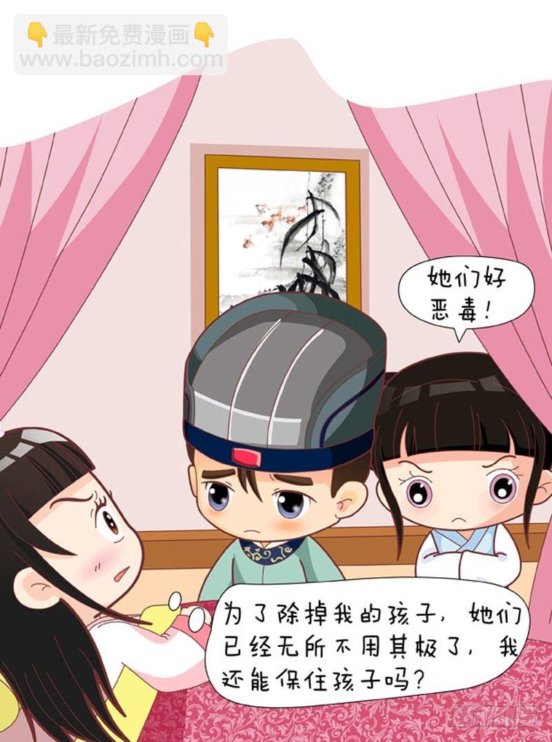 《甄嬛传Q版》第59集（下） 第17页