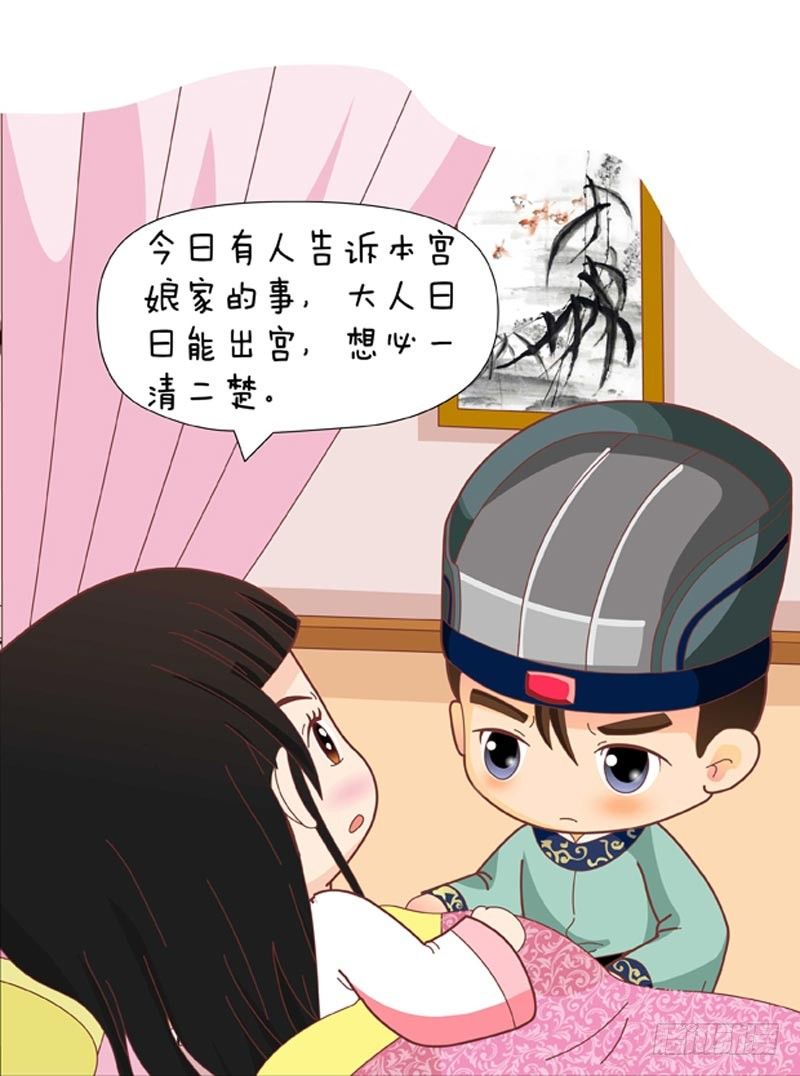 《甄嬛传Q版》第59集（下） 第1页