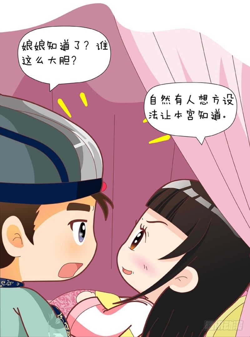 《甄嬛传Q版》第59集（下） 第2页